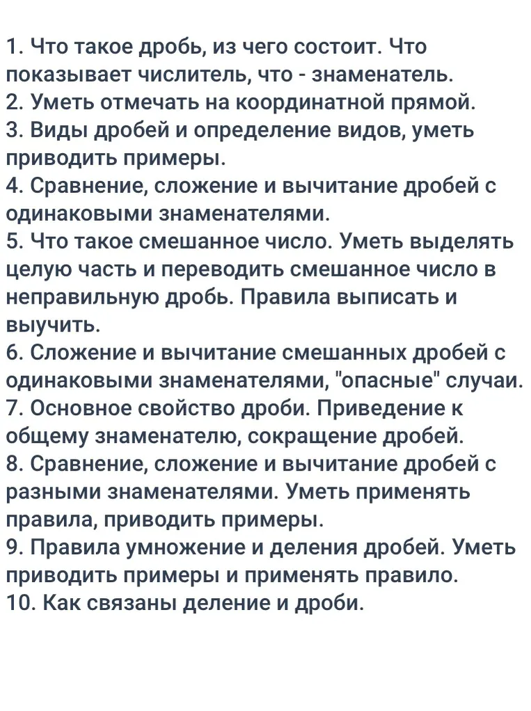 Что такое дробь, из чего состоит. Что показывает числитель, что - знаменатель.