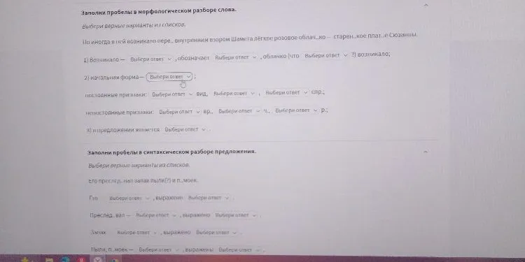 Заполни пробелы в морфологическом разборе слова; Заполни пробелы в синтаксическом разборе предложения.