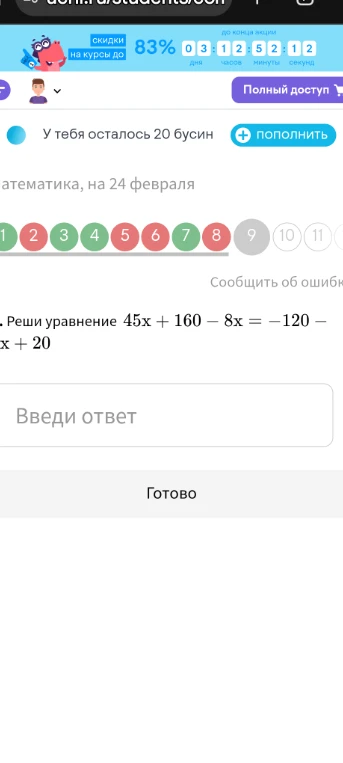 Реши уравнение 45x + 160 - 8x = -120 - x + 20