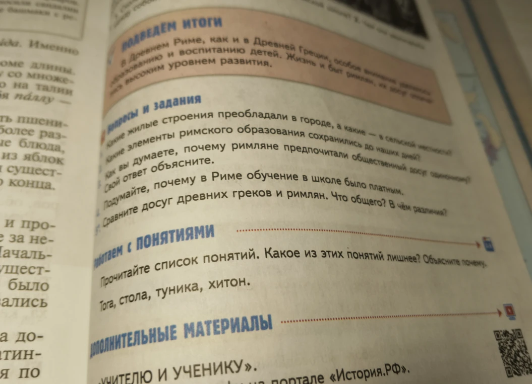 Какие жилые строения преобладали в городе, а какие — в сельской местности? Какие элементы римского образования сохранились до наших дней?