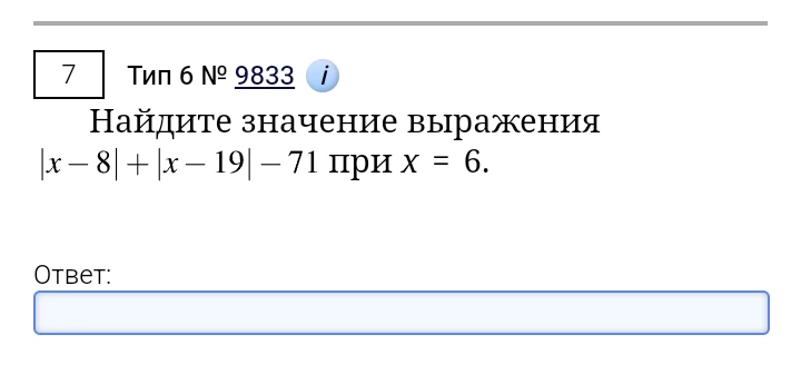 Найдите значение выражения |x - 8| + |x - 19| - 71 при x = 6.