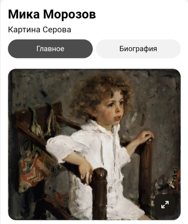 Напиши сочинение по картине В. А. Серова «Мика Морозов».