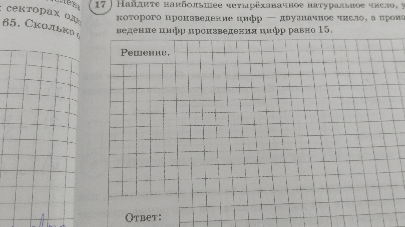 Найдите наибольшее четырёхзначное натуральное число, у которого произведение цифр — двузначное число, а произведение цифр произведения цифр равно 15.