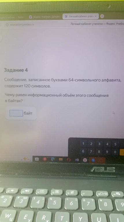 Сообщение, записанное буквами 64-символьного алфавита, содержит 120 символов. Чему равен информационный объём этого сообщения в байтах?