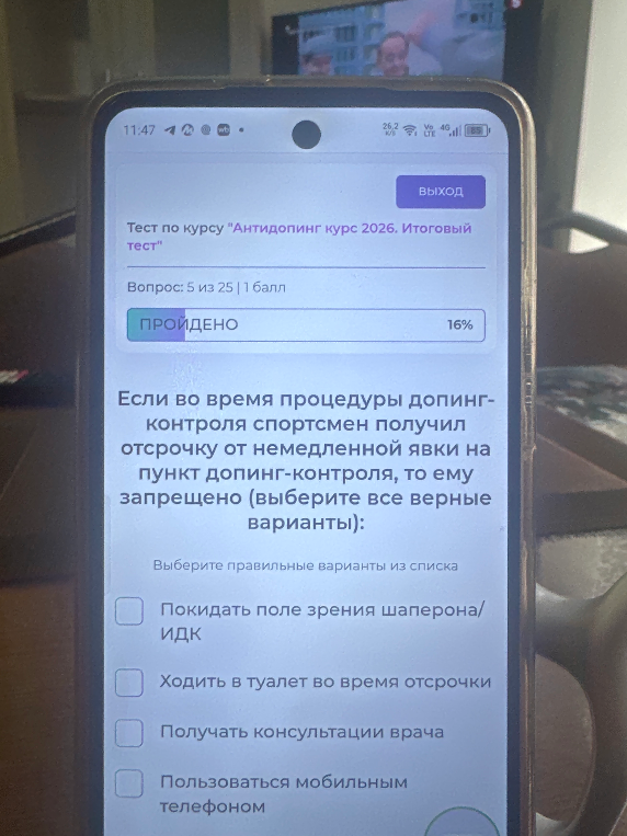 Если во время процедуры допинг-контроля спортсмен получил отсрочку от немедленной явки на пункт допинг-контроля, то ему запрещено (выберите все верные варианты):
