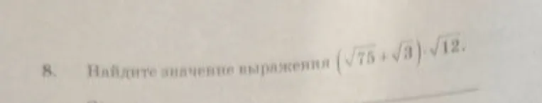 Найдите значение выражения (\sqrt{75} + \sqrt{3}) \cdot \sqrt{12}