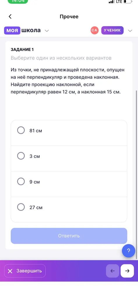 Из точки, не принадлежащей плоскости, опущен на неё перпендикуляр и проведена наклонная. Найдите проекцию наклонной, если перпендикуляр равен 12 см, а наклонная 15 см.