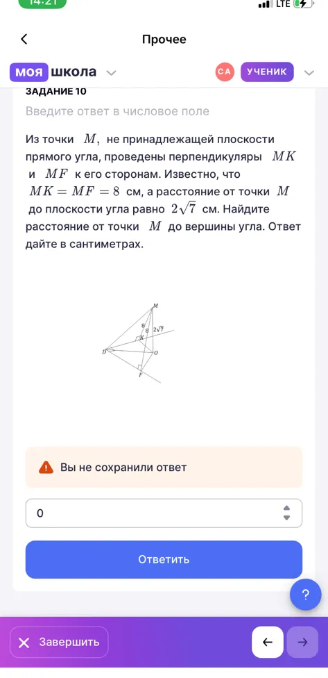 Из точки M, не принадлежащей плоскости прямого угла, проведены перпендикуляры MK и MF к его сторонам. Известно, что MK = MF = 8 см, а расстояние от точки M до плоскости угла равно 2√7 см. Найдите расстояние от точки M до вершины угла.