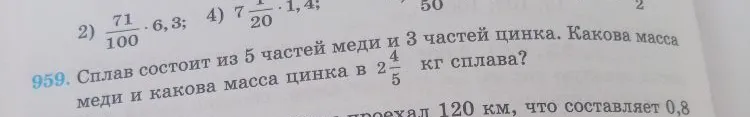 Сплав состоит из 5 частей меди и 3 частей цинка. Какова масса меди и какова масса цинка в 2 4/5 кг сплава?
