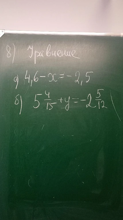 Решите уравнение: а) 4,6 - x = -2,5; б) 5 4/15 + y = -2 5/12