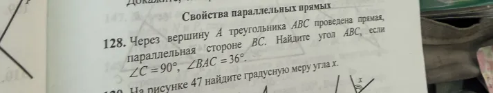 Через вершину А треугольника ABC проведена прямая, параллельная стороне BC. Найдите угол ABC, если ∠C = 90°, ∠BAC = 36°.