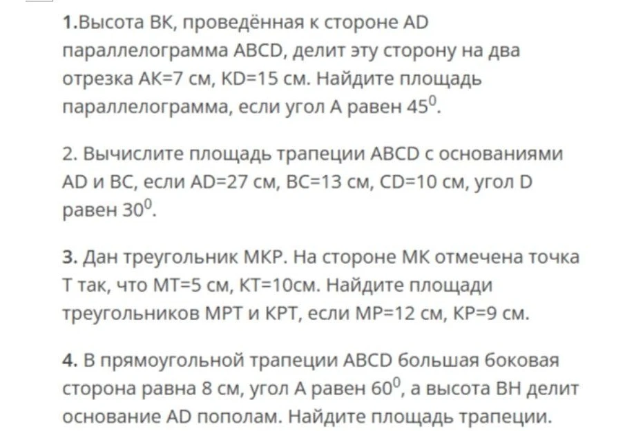 1. Высота BK, проведённая к стороне AD параллелограмма ABCD, делит эту сторону на два отрезка AK=7 см, KD=15 см. Найдите площадь параллелограмма, если угол A равен 45°.