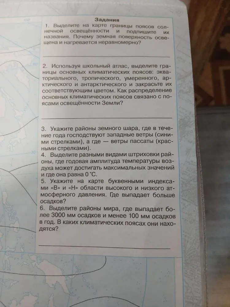 1. Выделите на карте границы поясов солнечной освещённости и подпишите их названия. Почему земная поверхность освещена и нагревается неравномерно?