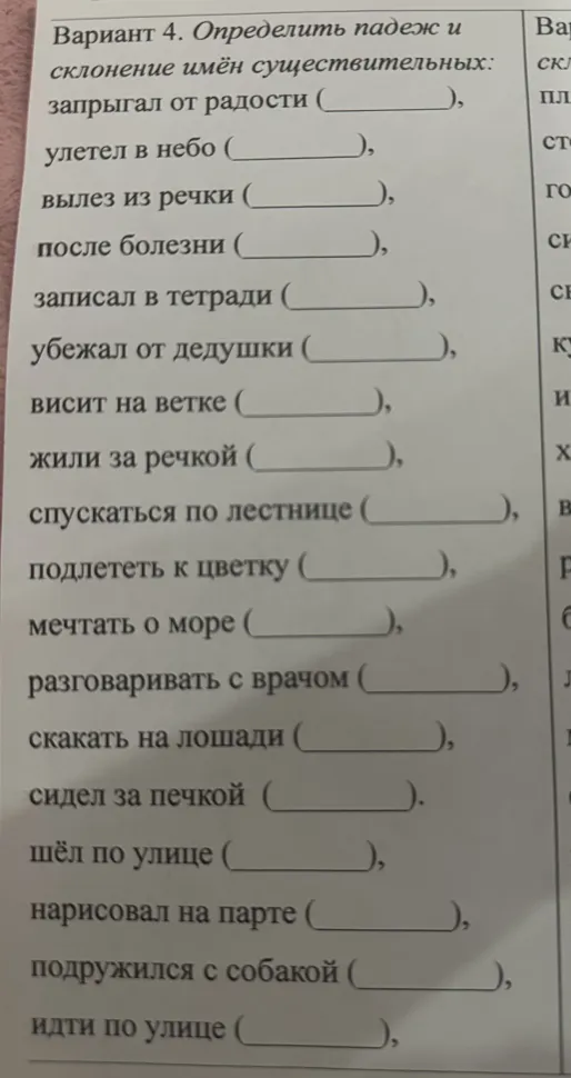 Определить падеж и склонение имён существительных: запрыгал от радости, улетел в небо, вылез из речки...