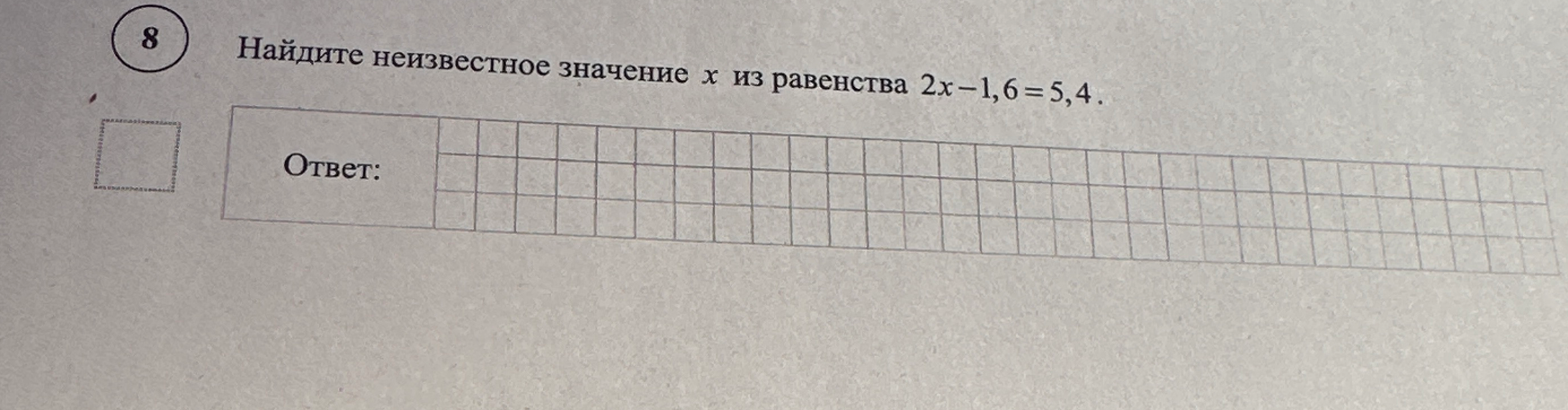 Найдите неизвестное значение x из равенства 2x - 1,6 = 5,4