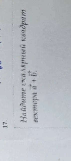 Найдите скалярный квадрат вектора a + b, если a(4;-3) и b(-2;4)