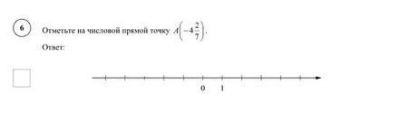 Отметьте на числовой прямой точку A(-4 2/7).