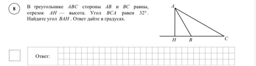 В треугольнике ABC стороны AB и BC равны, отрезок AH — высота. Угол BCA равен 32°. Найдите угол BAH. Ответ дайте в градусах.
