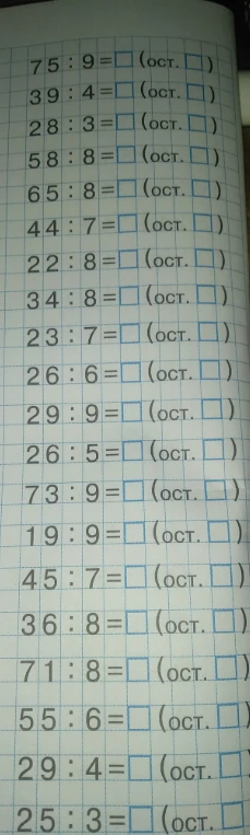 Выполните деление с остатком: 75:9, 39:4, 28:3 и другие примеры.