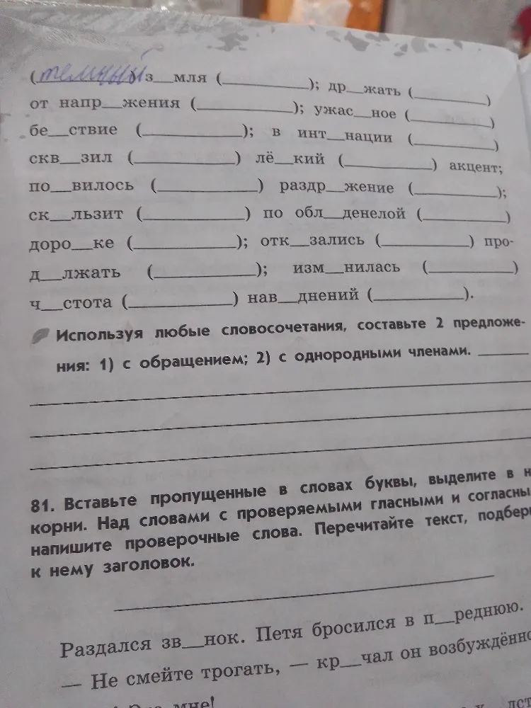 Подбери к словам проверочное слово