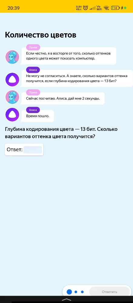 Глубина кодирования цвета — 13 бит. Сколько вариантов оттенка цвета получится?