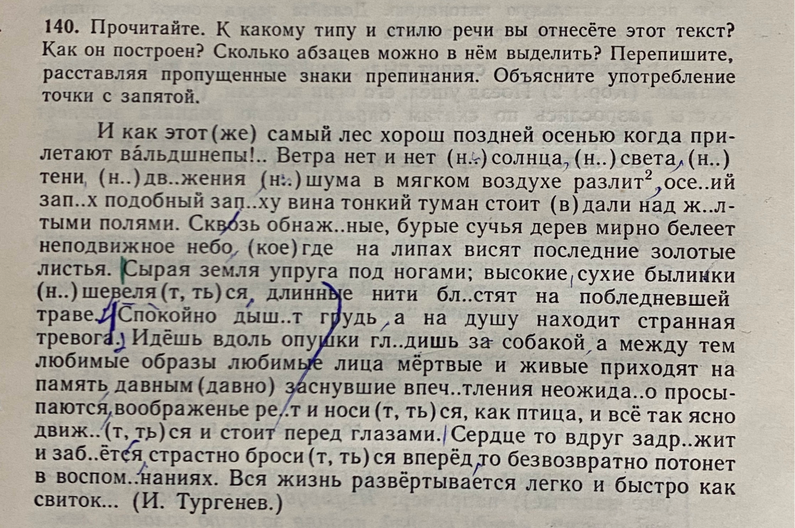 140. Прочитайте. К какому типу и стилю речи вы отнесёте этот текст? Как он построен? Сколько абзацев можно в нём выделить? Перепишите, расставляя пропущенные знаки препинания. Объясните употребление точки с запятой.
