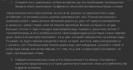 1. Спишите текст, раскрывая скобки, вставляя, где это необходимо, пропущенные буквы и знаки препинания. Графически объясните вставленные буквы и знаки.