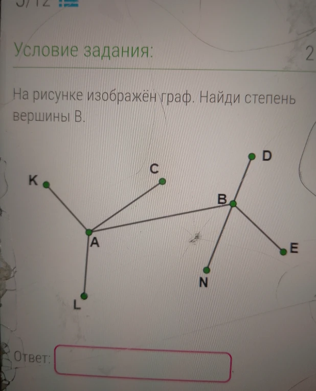 На рисунке изображён граф. Найди степень вершины B.