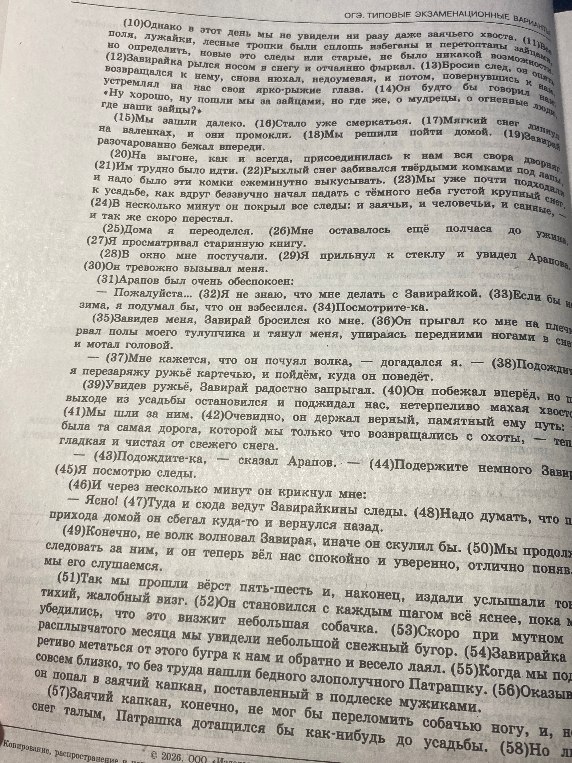 Напишите сочинение 13.2 по тексту Г. Н. Троепольского про собаку Завирая.