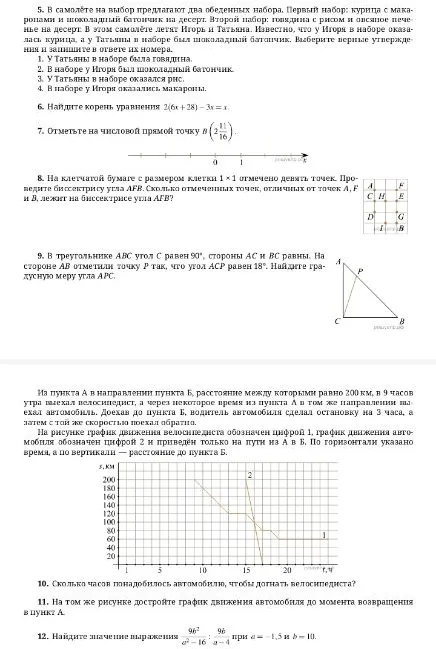 Решите задания по алгебре и геометрии для 7 класса, включая задачи на логику, уравнения, работу с графиками и упрощение выражений.