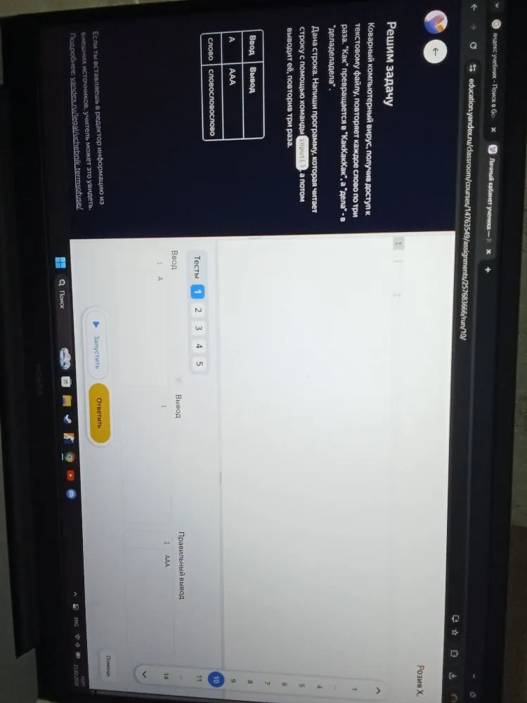 Дана строка. Напиши программу, которая читает строку с помощью команды input, а потом выводит её, повторив три раза.