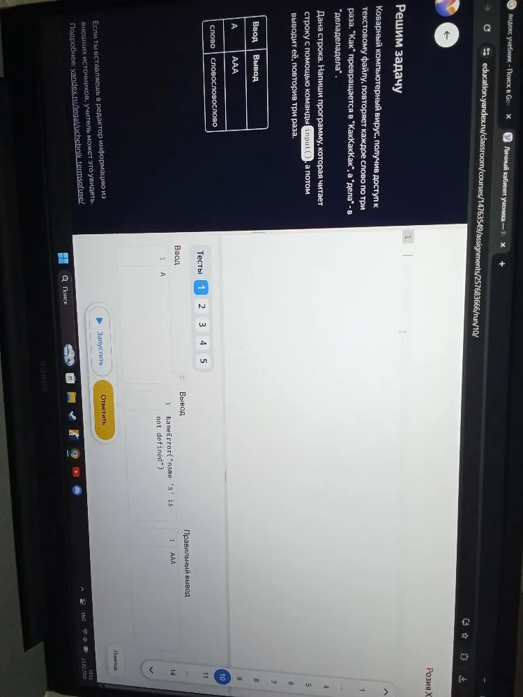 Дана строка. Напиши программу, которая читает строку с помощью команды input(), а потом выводит её, повторив три раза.