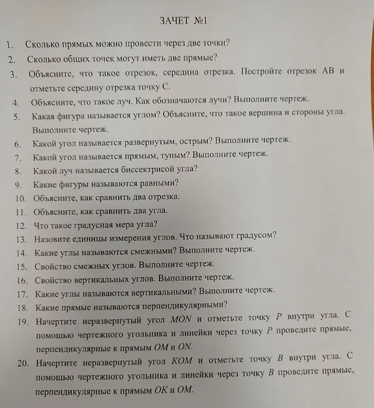 Сколько прямых можно провести через две точки?
