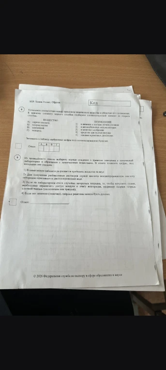 Установите соответствие между названием химического вещества и областью его применения; Из приведённого списка выберите верные суждения о правилах поведения в химической лаборатории