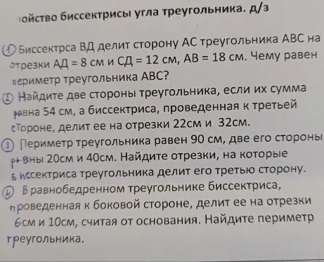 Биссектриса ВД делит сторону АС треугольника АВС на отрезки АД = 8 см и СД = 12 см, АВ = 18 см. Чему равен периметр треугольника АВС?