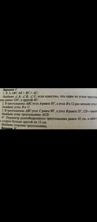 В треугольнике ABC AB > BC > AC. Найдите углы A, B, C, если известно, что один из углов треугольника равен 120, а другой 40.