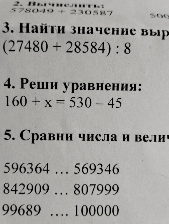 3. Найти значение выражения (27480 + 28584) : 8; 4. Реши уравнения: 160 + x = 530 - 45; 5. Сравни числа и величины