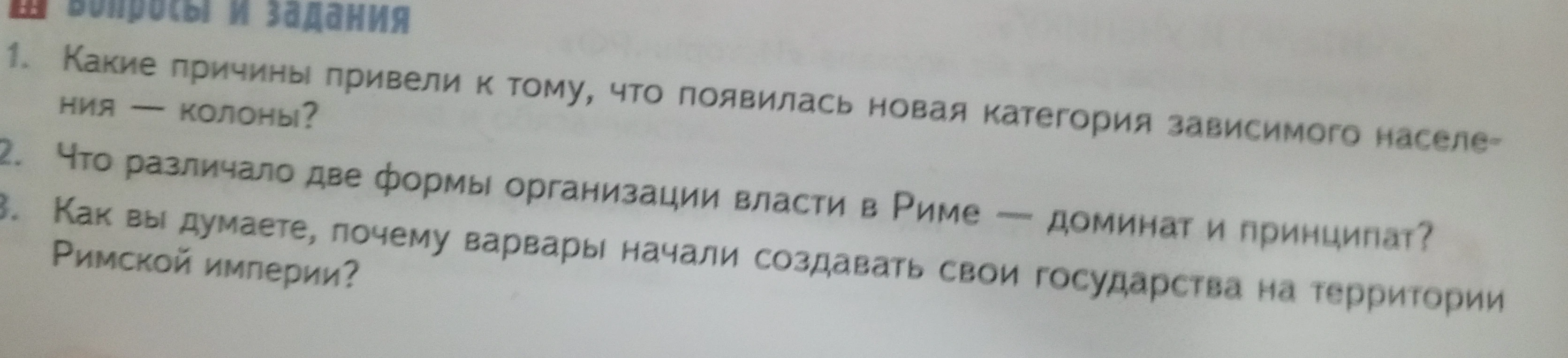 Какие причины привели к тому, что появилась новая категория зависимого населения — колоны?