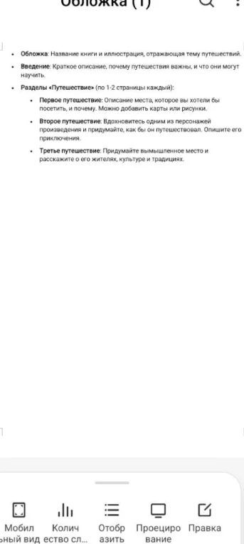 Создайте проект «Путешествие», включающий обложку, введение и три раздела с описанием реальных, литературных и вымышленных мест.