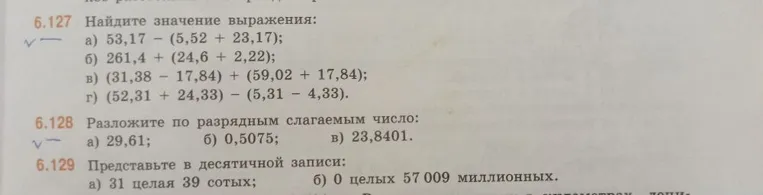6.127 Найдите значение выражения