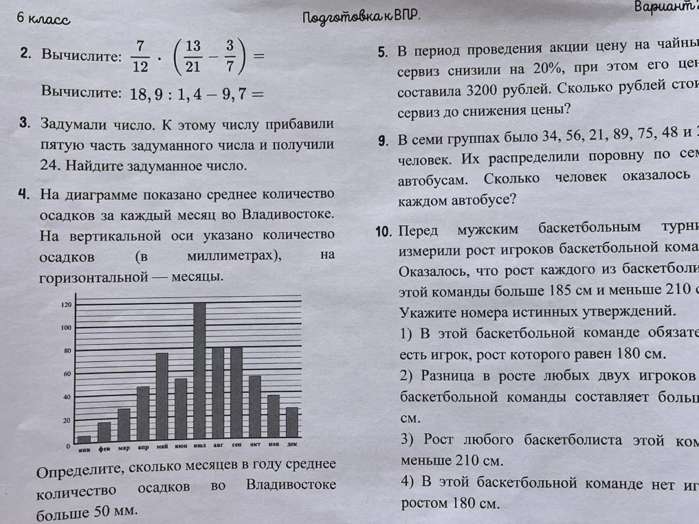 Вычислите: 7/12 * (13/21 - 3/7). Вычислите: 18,9 : 1,4 - 9,7. Задумали число. К этому числу прибавили пятую часть задуманного числа и получили 24. Найдите задуманное число.