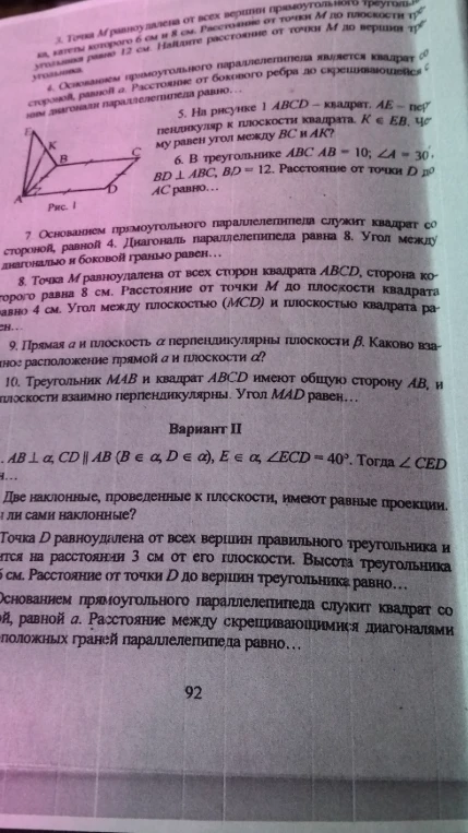 Решите задачи из Варианта II по геометрии про перпендикулярность прямых и плоскостей, наклонные и расстояние от точки до вершин треугольника.