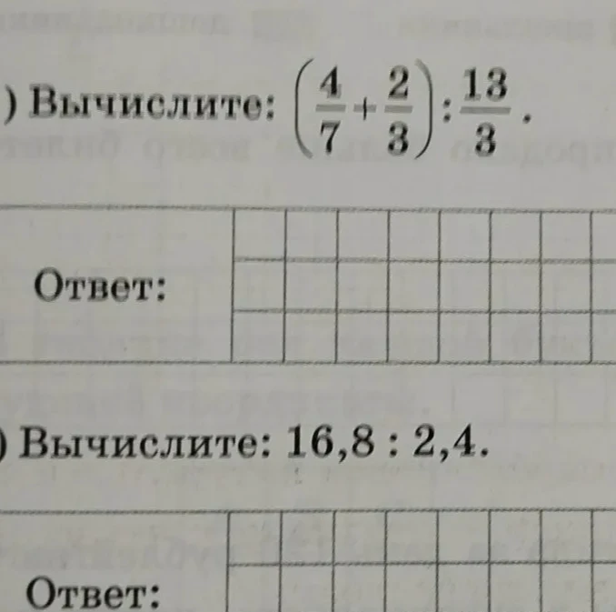 Вычислите: (4/7 + 2/3) : 13/3. Вычислите: 16,8 : 2,4.