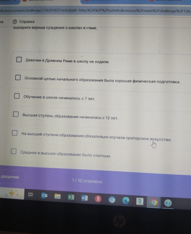 Выберите верные суждения о школах в Риме.