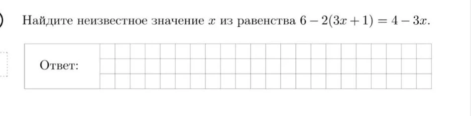 Найдите неизвестное значение x из равенства 6 - 2(3x + 1) = 4 - 3x.
