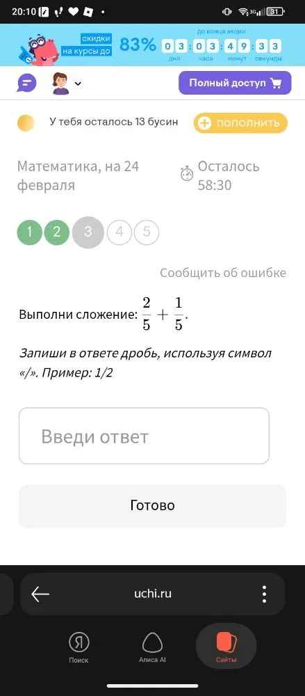 Выполни сложение: 2/5 + 1/5