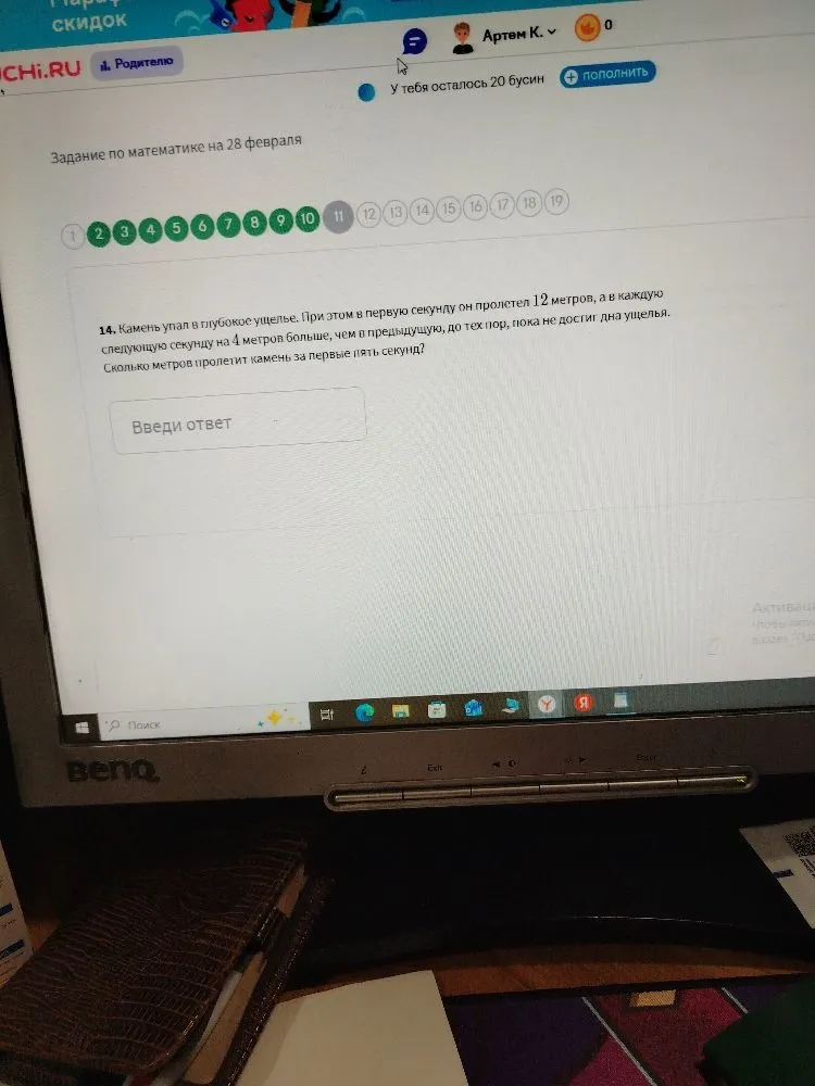 Камень упал в глубокое ущелье. При этом в первую секунду он пролетел 12 метров, а в каждую следующую секунду на 4 метра больше, чем в предыдущую, до тех пор, пока не достиг дна ущелья. Сколько метров пролетит камень за первые пять секунд?