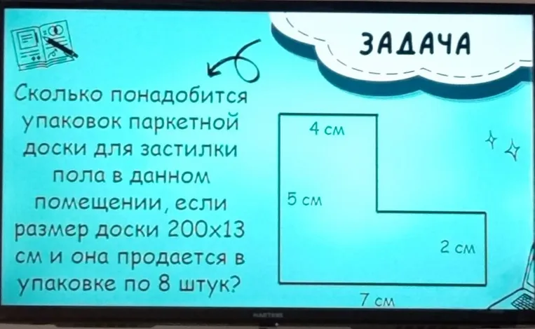 Сколько понадобится упаковок паркетной доски для застилки пола в данном помещении, если размер доски 200х13 см и она продается в упаковке по 8 штук?