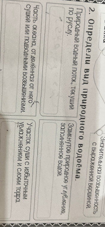Определи вид природного водоёма.