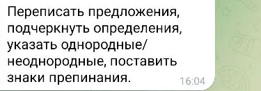 Переписать предложения, подчеркнуть определения, указать однородные/неоднородные, поставить знаки препинания.